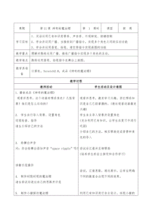 重大版(第八版)小學(xué)五年級(jí)上冊(cè)信息技術(shù)教案（11-14課）.docx