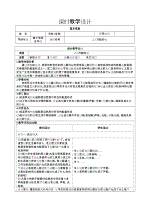 大象版五年級下冊科學2.3萬能的電-教學設計.docx