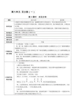 人教版六上數(shù)學(xué)第6單元第2課時(shí)求百分率-教案.docx