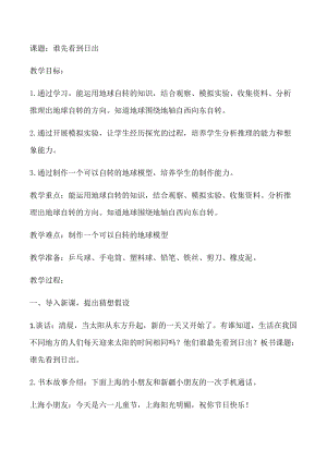 大象版五年級(jí)下冊(cè)科學(xué)3.2誰(shuí)先看到日出教案.docx