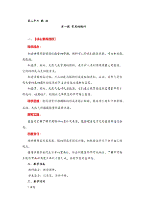 湘教版六年級下冊科學(xué)3.1 常用的燃料 教案.doc