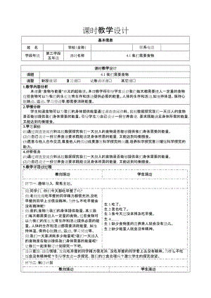 大象版五年級下冊科學4.1我們需要食物-教學設計.docx
