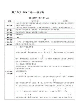 人教版六上數(shù)學(xué)第8單元第2課時(shí) 數(shù)與形（2）-教案.docx