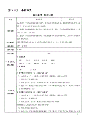 人教版五年級上冊數學3.8 解決問題-教案.doc