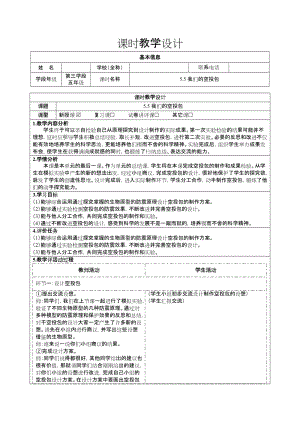 大象版五年級(jí)下冊(cè)科學(xué)5.5我們的空投包-教學(xué)設(shè)計(jì).docx