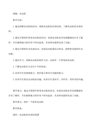 大象版五年級下冊科學(xué)2.2電動機(jī)教案.docx