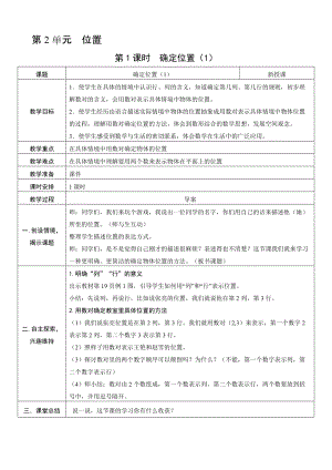 人教版五年級上冊數學2.1位置（1）-教案.doc