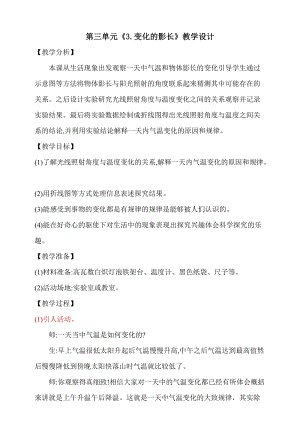 大象版五年級下冊科學3.3《變化的影長》教學設計.doc