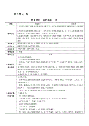 人教版六上數學第5單元第4課時圓的面積（1）-教案.docx