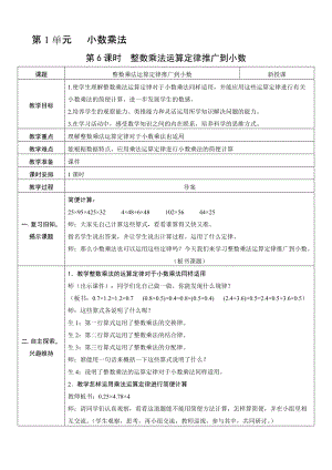 人教版五年級上冊數學1.6 整數乘法運算定律推廣到小數-教案.doc
