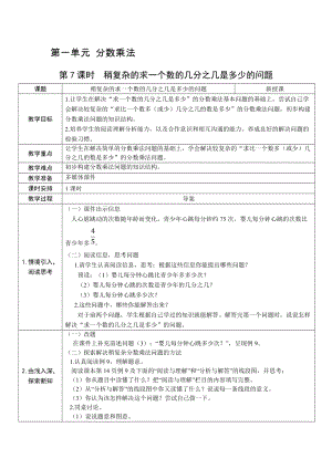 人教版六上數學第1單元第7課時稍復雜的求一個數的幾分之幾是多少的問題-教案.docx