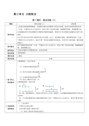 人教版六上數學第3單元第7課時解決問題（3）-教案.docx