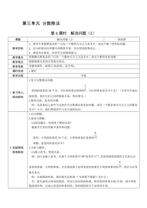 人教版六上數(shù)學(xué)第3單元第6課時(shí)解決問(wèn)題（2）-教案.docx