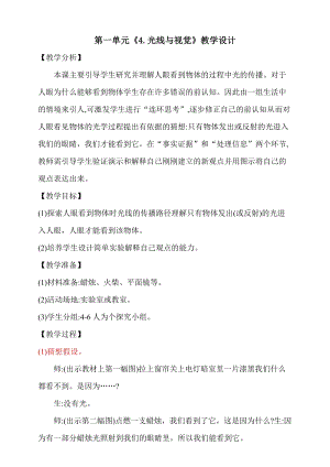 大象版五年級下冊科學(xué)1.4光線與視覺教學(xué)設(shè)計(jì).doc