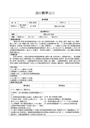 大象版五年級下冊科學準備單元雪地上的“足跡”教案-教學設計.docx