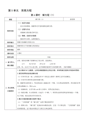 人教版五年級上冊數學5.6 解方程（1）-教案.doc
