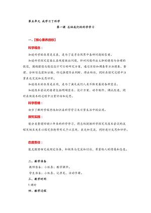 湘教版六年級下冊科學(xué)5.1總結(jié)我們的科學(xué)學(xué)習(xí)教案.doc