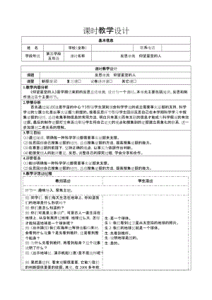 大象版五年級下冊科學反思單元仰望星空的人-教學設計.docx