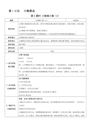 人教版五年級上冊數學1.3小數乘小數（2）-教案.doc