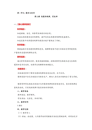 湘教版六年級下冊科學(xué)1.3 找遺傳規(guī)律育良種 教案.doc