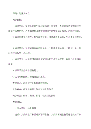 大象版五年級下冊科學(xué)2.5《能量大轉(zhuǎn)盤》教案.docx