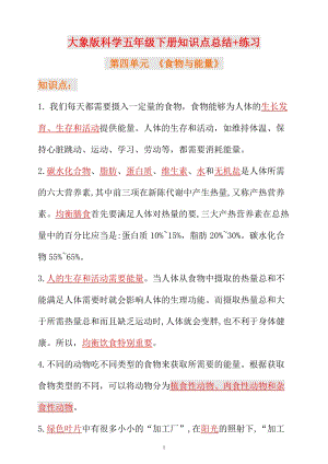 新大象版科學五年級下冊第四單元知識點總結+練習.docx