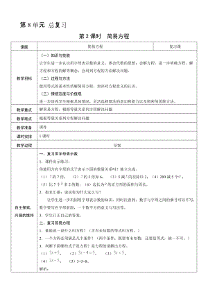 人教版五年級上冊數學8.2簡易方程-教案.doc