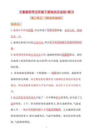 新大象版科學五年級下冊第三單元知識點總結+練習.docx