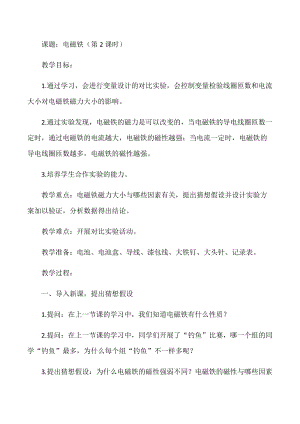 大象版五年級(jí)下冊(cè)科學(xué)2.1電磁鐵第2課時(shí)教案.docx