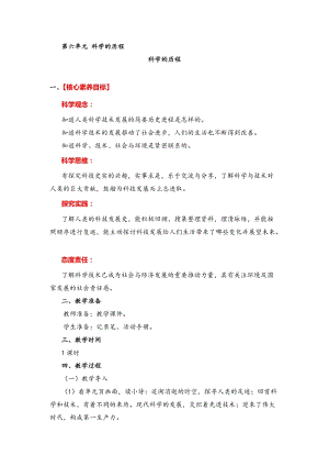 湘教版六年級下冊科學(xué)6 科學(xué)的歷程 教案.doc