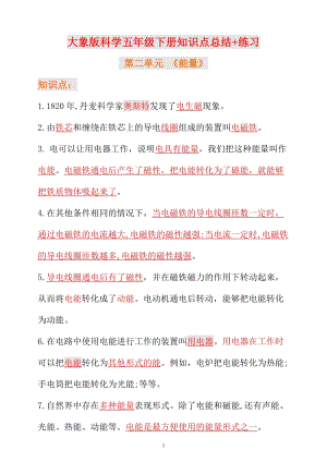 新大象版科學五年級下冊第二單元知識點總結+練習.docx