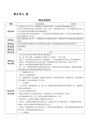 人教版六上數(shù)學(xué)第5單元確定起跑線-教案.docx