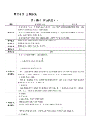 人教版六上數學第3單元第5課時解決問題（1）-教案.docx