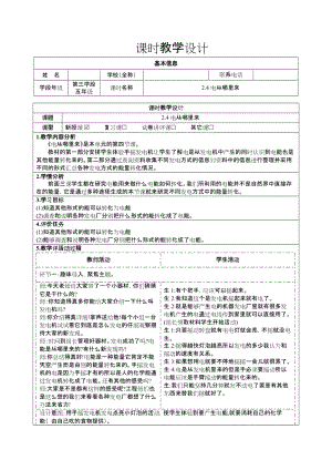 大象版五年級下冊科學(xué)2.4電從哪里來-教學(xué)設(shè)計(jì).docx