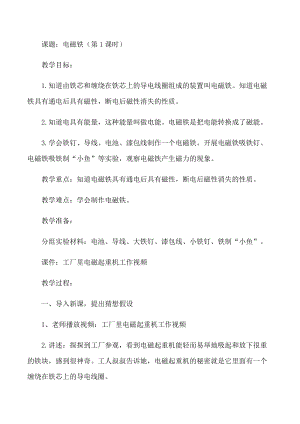 大象版五年級(jí)下冊(cè)科學(xué)2.1電磁鐵第1課時(shí)教案.docx