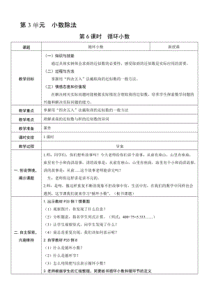 人教版五年級上冊數學3.6循環小數-教案.doc