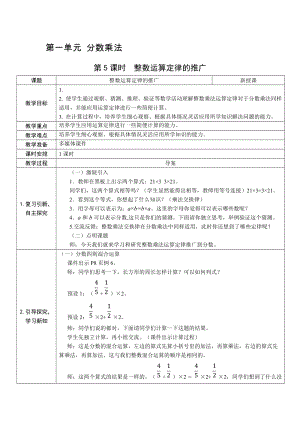 人教版六上數學第1單元第5課時整數運算定律的推廣-教案.docx
