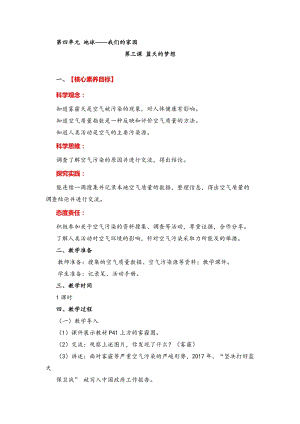 湘教版六年級下冊科學4.3藍天的夢想教案.doc