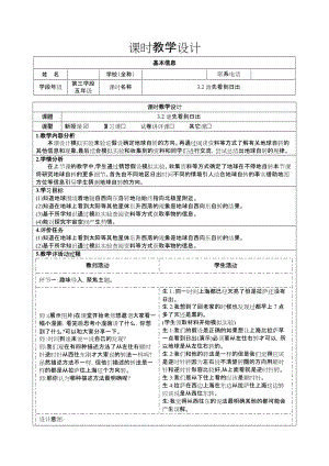 大象版五年級下冊科學(xué)3.2誰先看到日出-教學(xué)設(shè)計(jì).docx