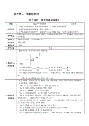人教版六上數學第2單元第3課時描述簡單的線路圖-教案.docx