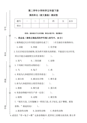 新大象版五年級下冊科學第四單元測試卷（含答案）.docx