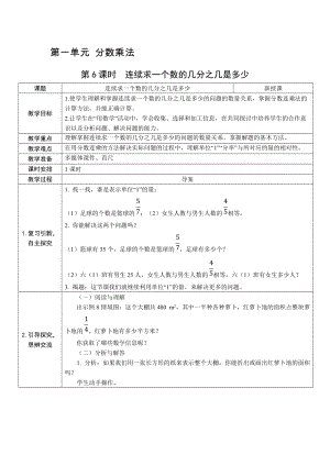 人教版六上數學第1單元第6課時連續求一個數的幾分之幾是多少-教案.docx