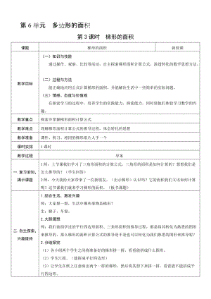 人教版五年級上冊數學6.3梯形的面積-教案.doc