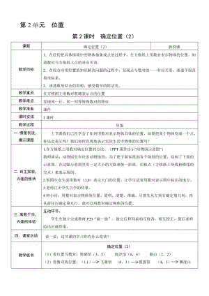 人教版五年級上冊數學2.2位置（2）-教案.doc