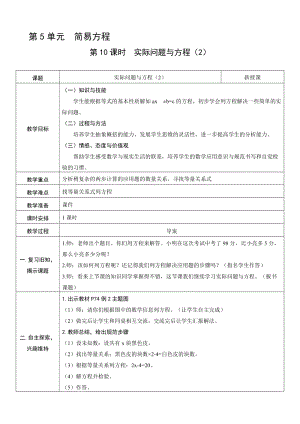 人教版五年級上冊數學5.10實際問題與方程（2）-教案.doc