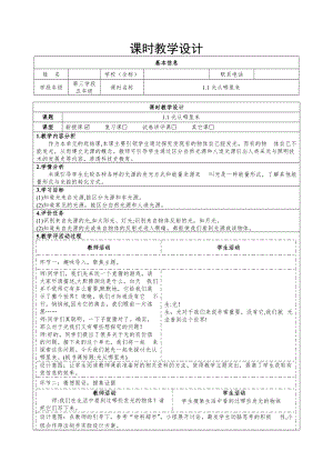 大象版五年級下冊科學1.1光從哪里來-教學設計.docx