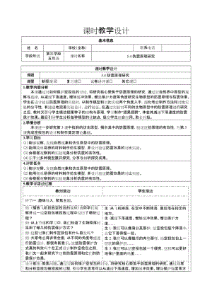 大象版五年級下冊科學5.4防震原理研究-教學設計.docx