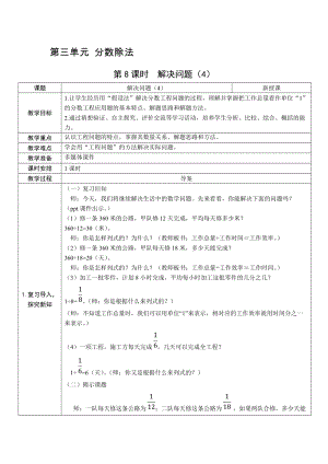 人教版六上數(shù)學(xué)第3單元第8課時(shí)解決問(wèn)題（4）-教案.docx