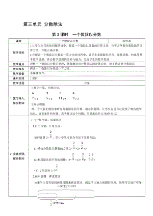 人教版六上數學第3單元第3課時一個數除以分數-教案.docx