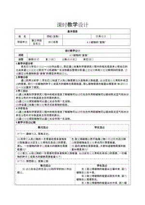大象版五年級(jí)下冊(cè)科學(xué)4.3植物的“食物”-教學(xué)設(shè)計(jì).docx